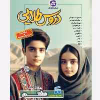 کتاب دروس طلایی هفتم کاگو 1403