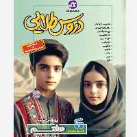 کتاب دروس طلایی هفتم کاگو 1403