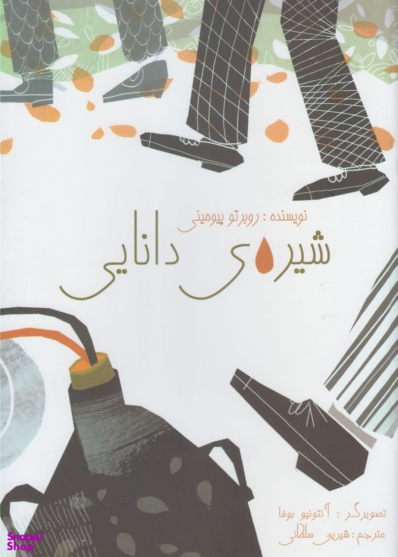 کتاب شیره ی دانایی اثر روبرتو پیومینی انتشارات مرغابی