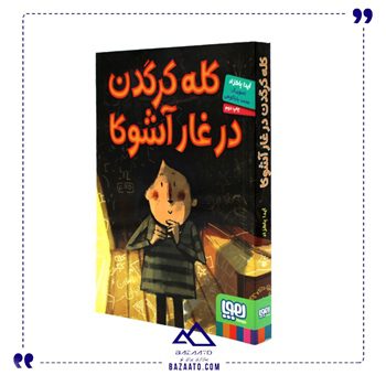 کتاب کله کرگدن در غار آشوکا