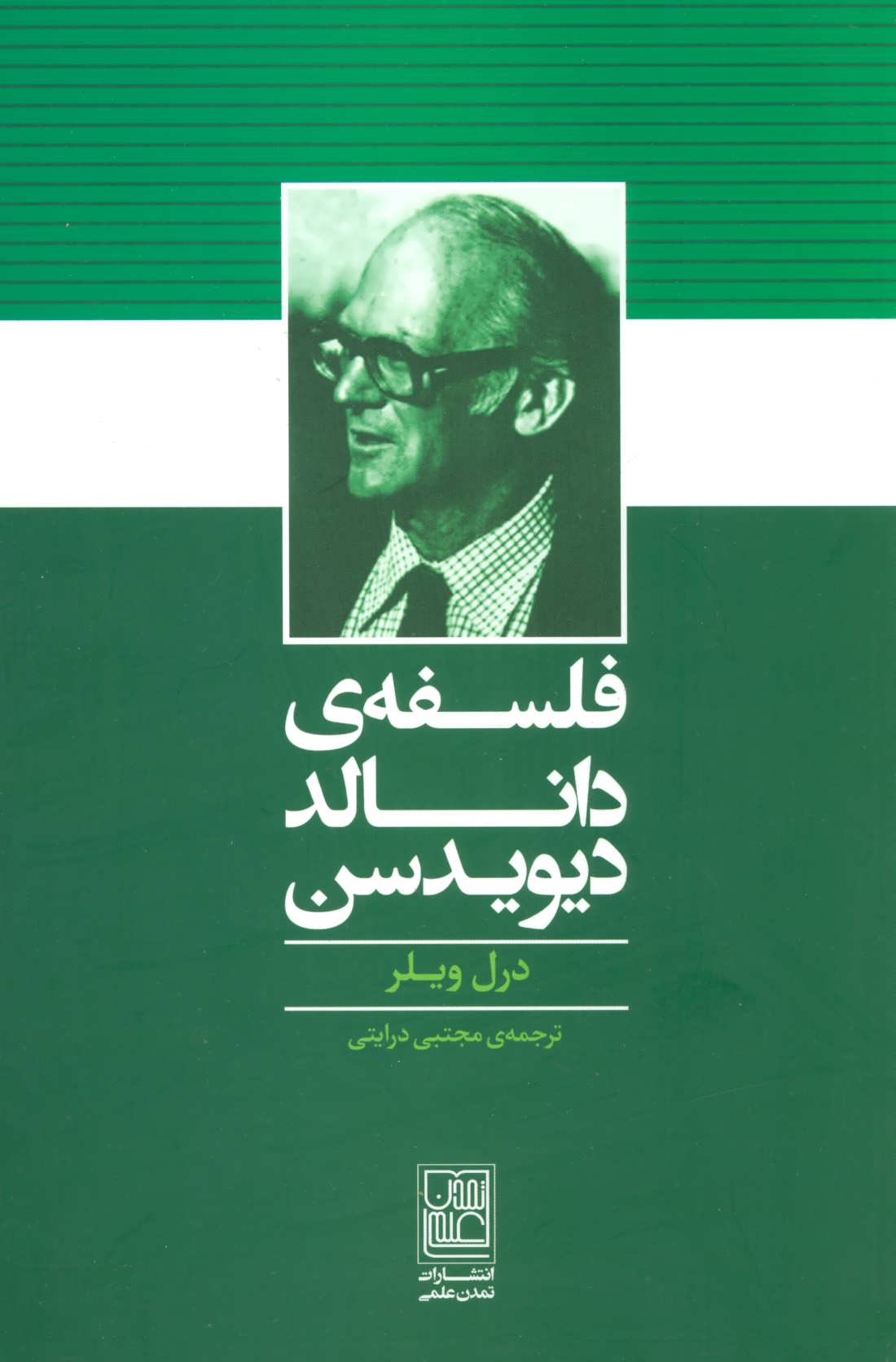 کتاب فلسفه دانالد دیویدسن