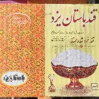 قند خرد شده باستان یزد (ساده) 2 کیلویی ممتاز صادراتی به قیمت تولیدی ارسال اول رایگان 