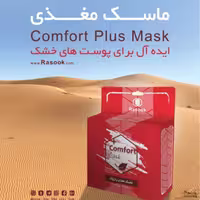 ماسک مغذی صورت رازوک