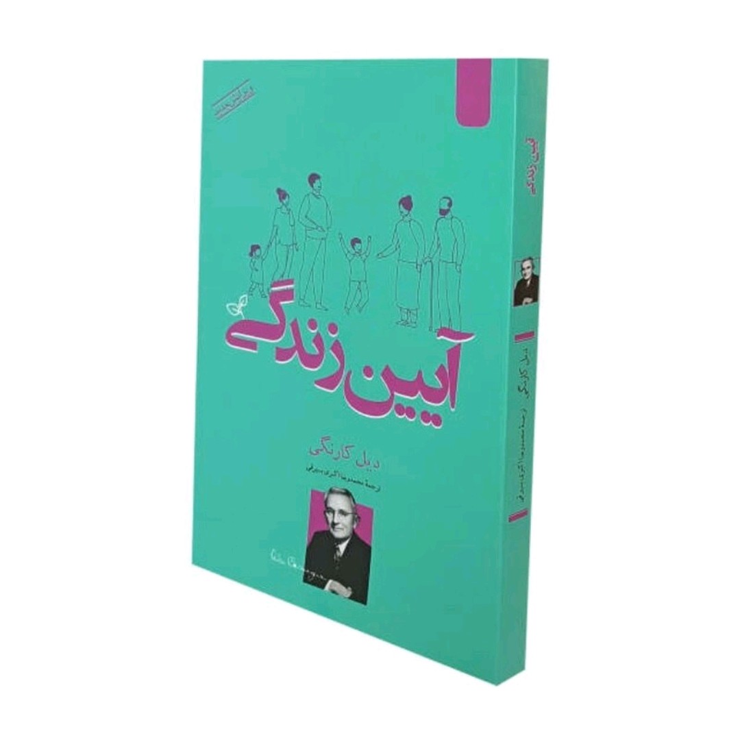 کتاب آیین زندگی
