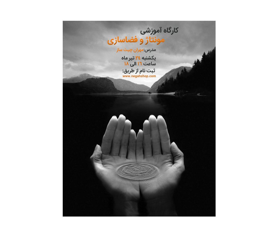 دوره آموزشی مونتاژ و فضاسازی