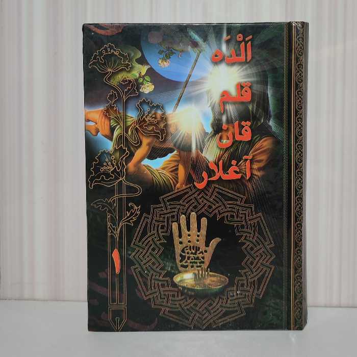 کتاب مداحی الده قلم قان آغلار به زبان ترکی 510صفحه