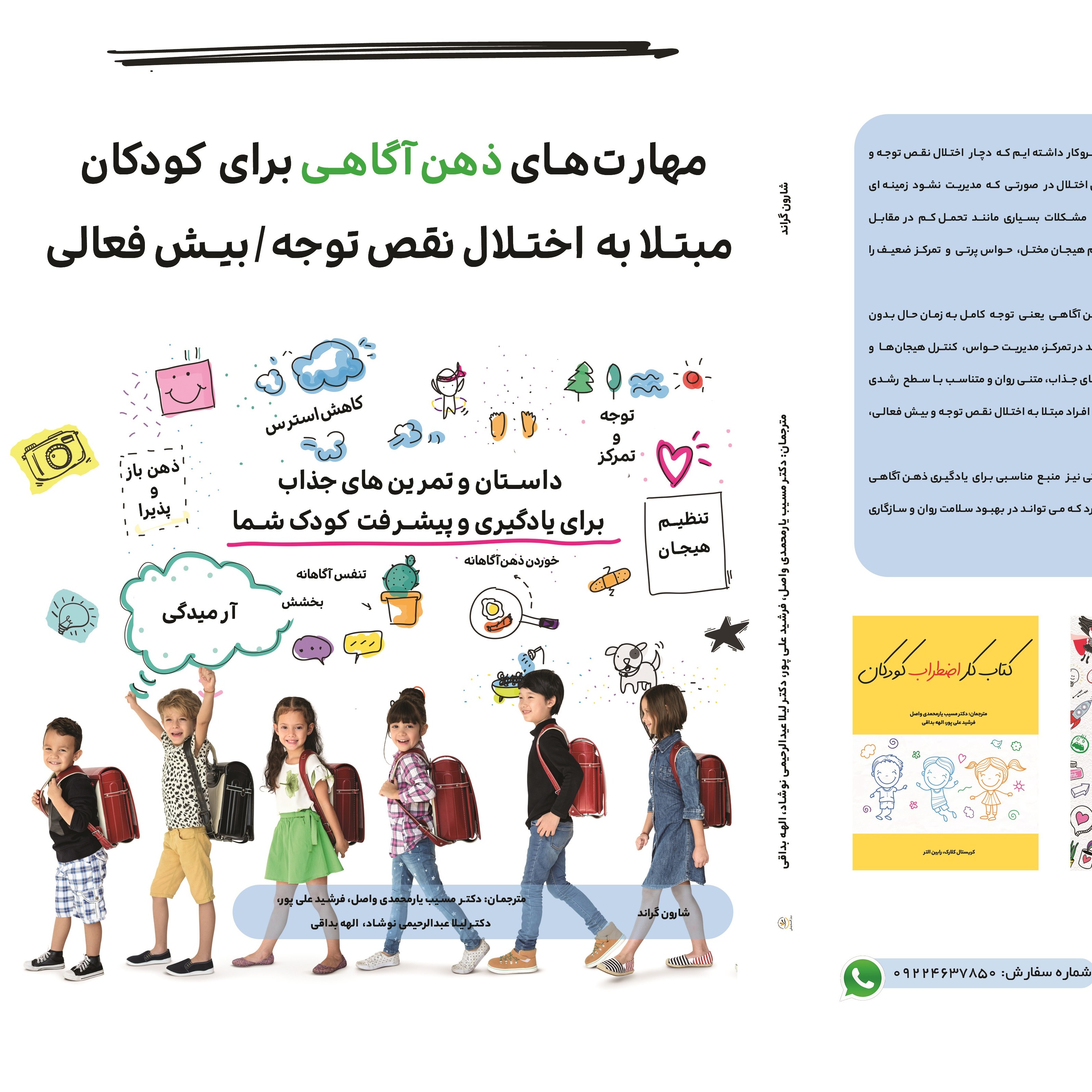 مهارت های ذهن آگاهی برای کودکان مبتلا به اختلال نقص توجه و بیش فعالی