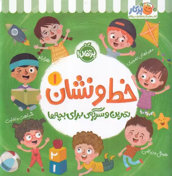 کتاب خط و نشان 1 اثر اسمارت لیتل اول