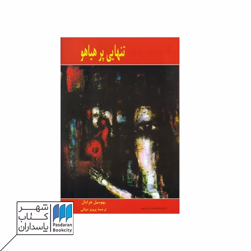 کتاب تنهایی پرهیاهو رقعی