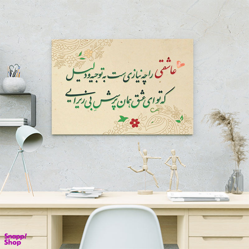 تابلو شاسی طرح عشق کد R118