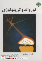 قیمت و خرید کتاب نورواندو کرینولوژی اثر شهربانو عریان | ایده بوک