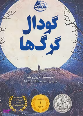 گودال گرگ ها