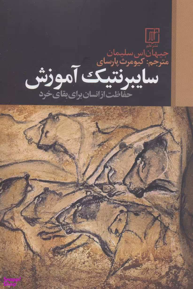 سایبرنتیک آموزش