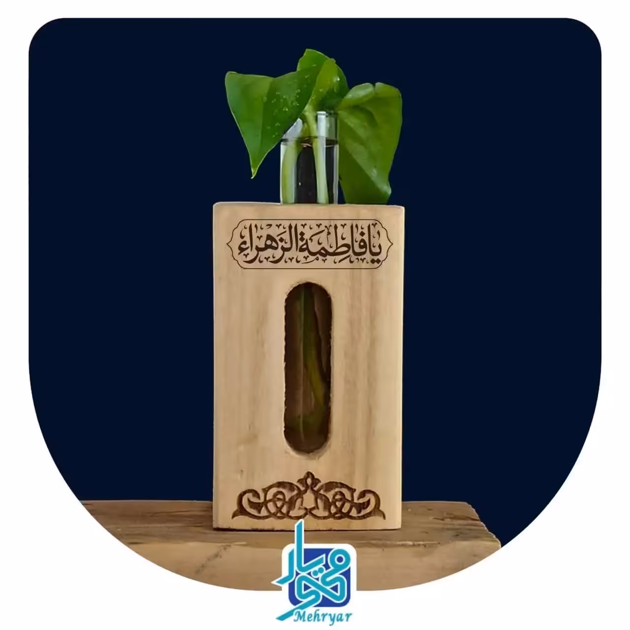 استند و گلدان گل چوبی مدل ایستا طرح یافاطمه الزهرا