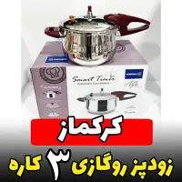 زودپز تک دسته برند کرکماز ترکیه ظرفیت 7لیتر 