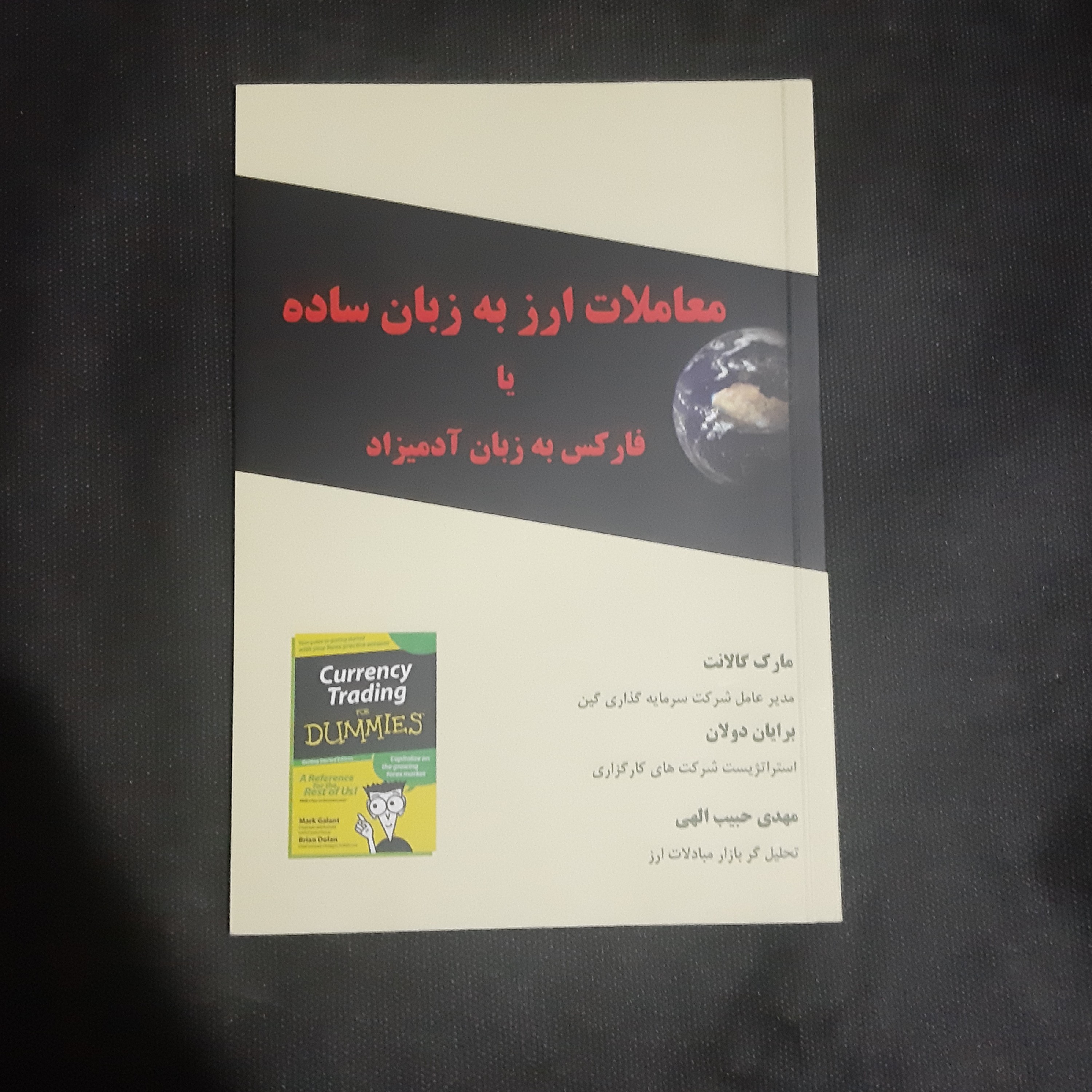 کتاب معاملات ارز به زبان ساده