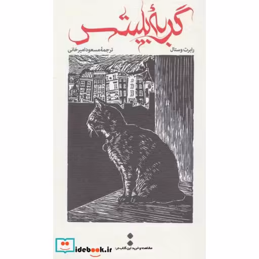 کتاب گربه بلیتس