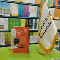 کتاب تمرین محاسبات کنکورز مهروماه 