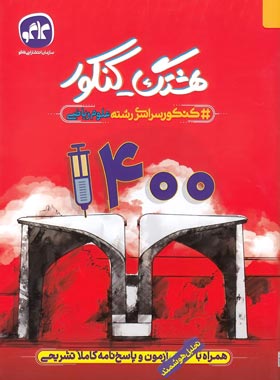 هشتگ کنکور سراسری 1400 رشته ریاضی کاگو | چی بخونم