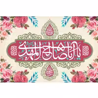 پرچم آغاز امامت امام زمان (عج) اندازه 80در 100 کد  026-18-mdi