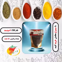 اسپند سورت شده بسته 12 عددی 70 گرمی سیمرغ
