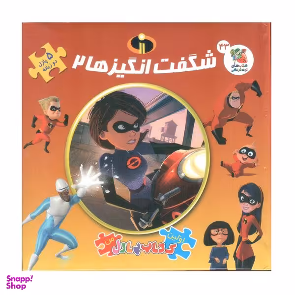 کتاب پازل شگفت انگیزها 2 اثر الیانا پالوچی انتشارات سایه گستر