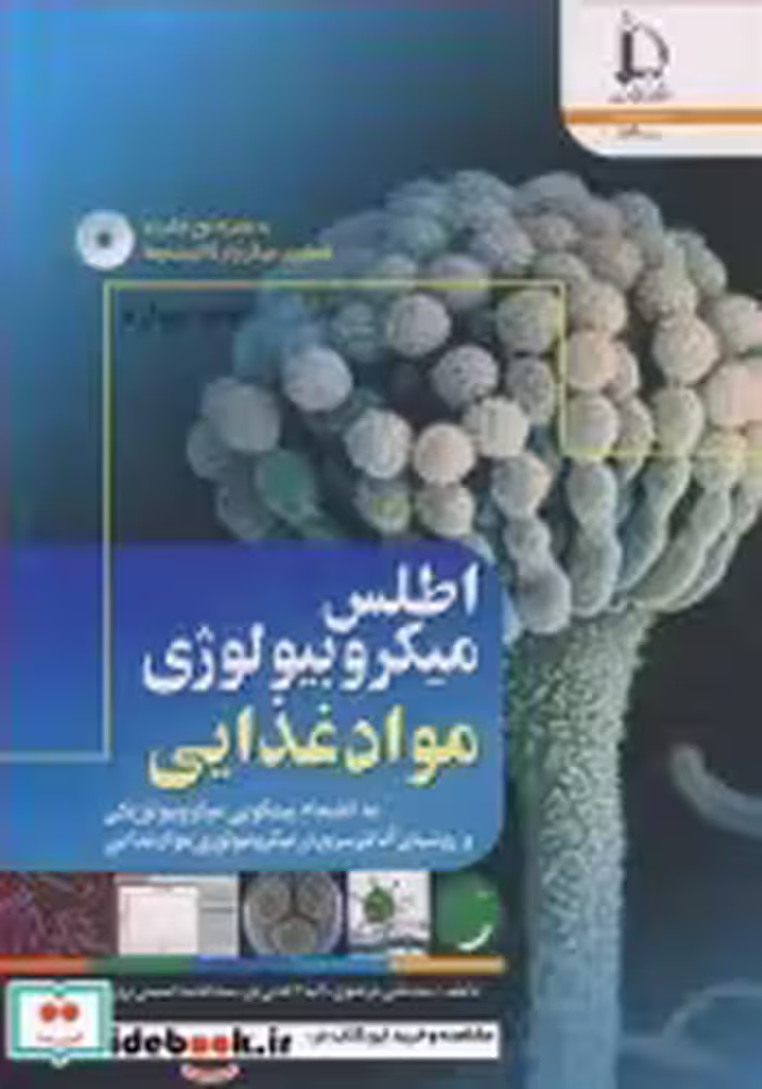 قیمت و خرید کتاب اطلس میکروبیولوژی موادغذایی | ایده بوک