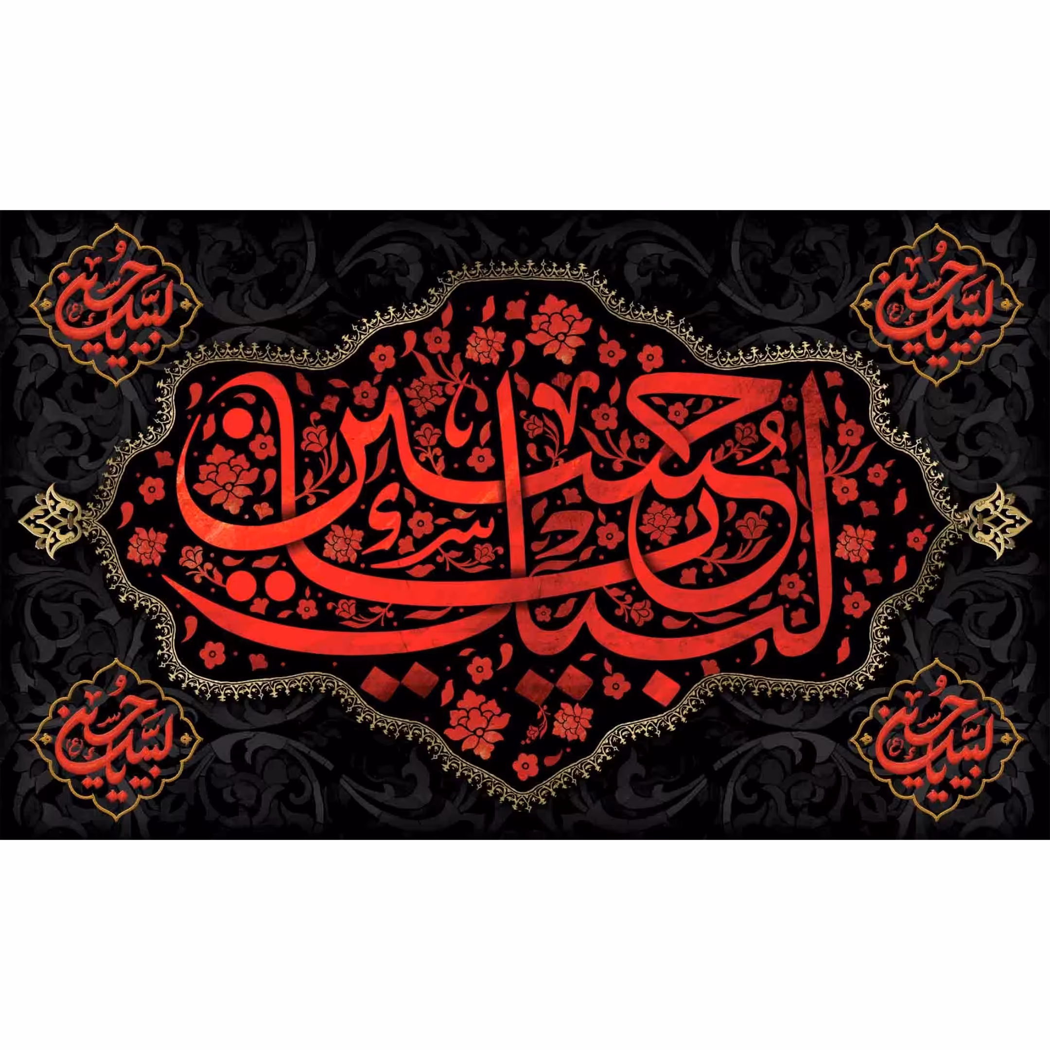 کتیبه مخمل ویژه محرم اباعبدالله الحسین ( ابعاد  500 در 280 ) کد mosh04