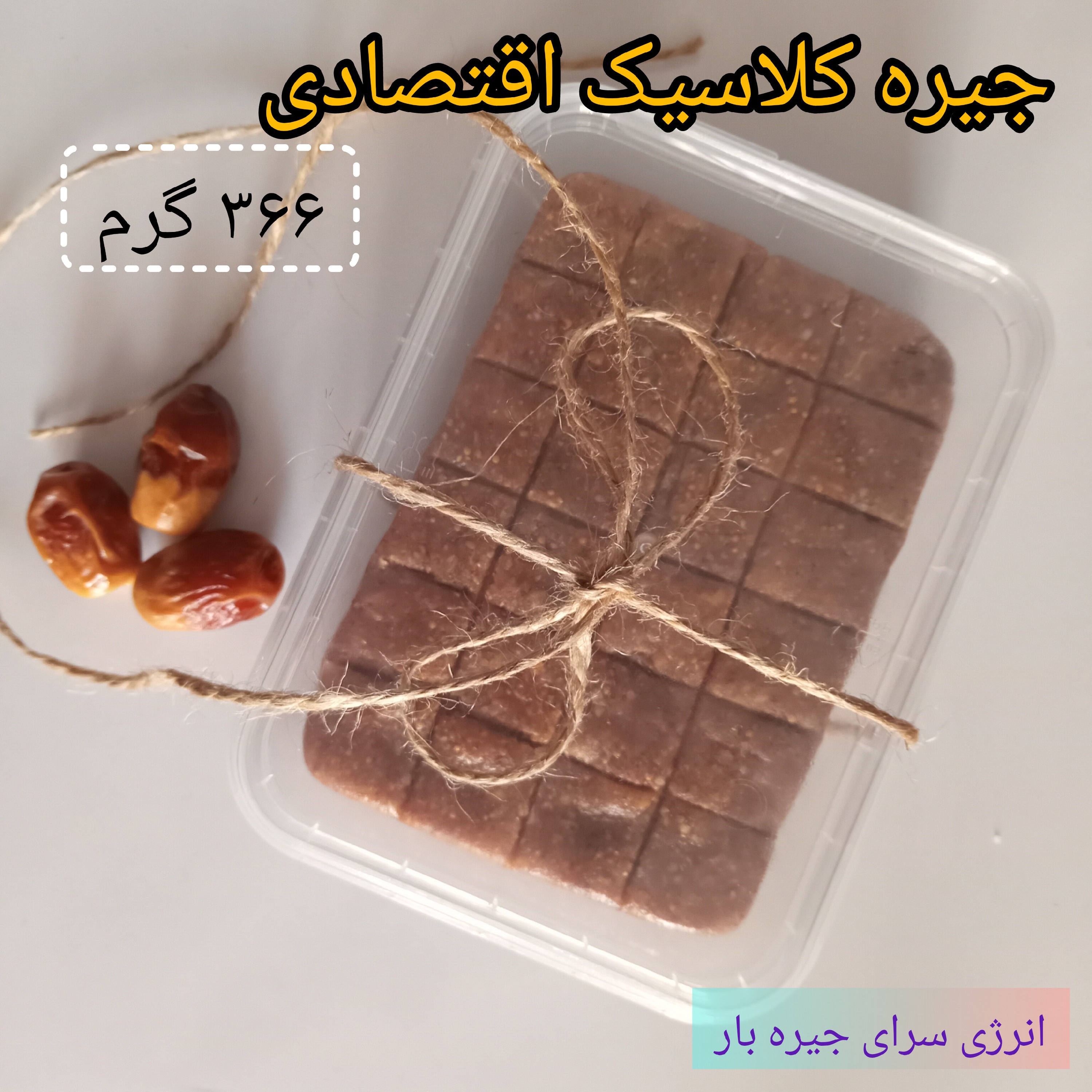 انرژی بار جیره کلاسیک اقتصادی 400گرمی