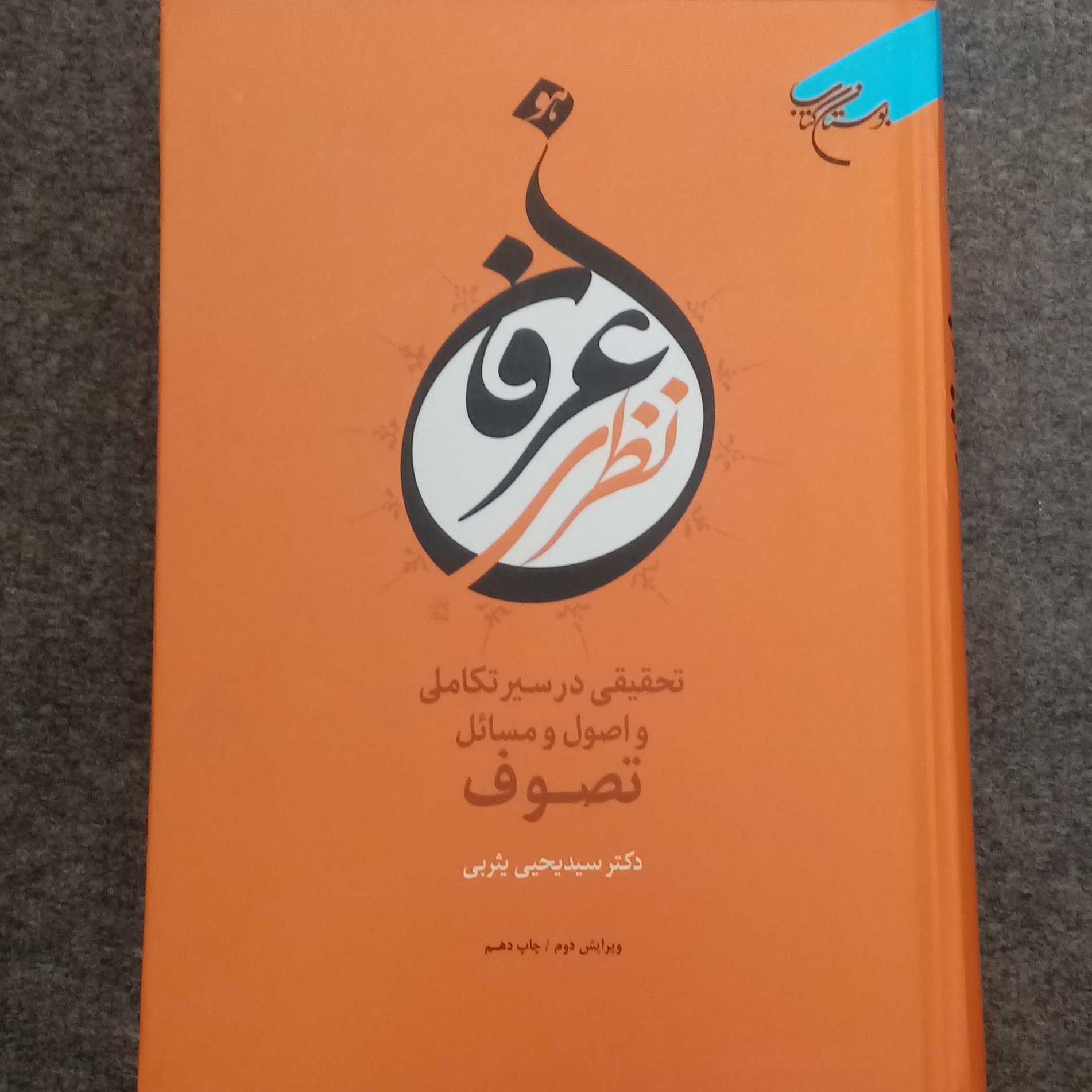 عرفان نظری