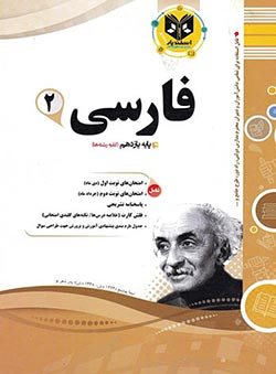 ادبیات فارسی یازدهم اسفندیار