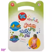 کتاب نقاشی تاتی رنگ قاتی پاتی 3 اثر ناصر كشاورز انتشارات قديانی
