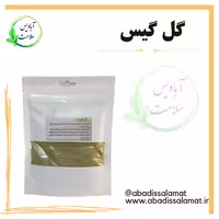گل گیس آبادیس 