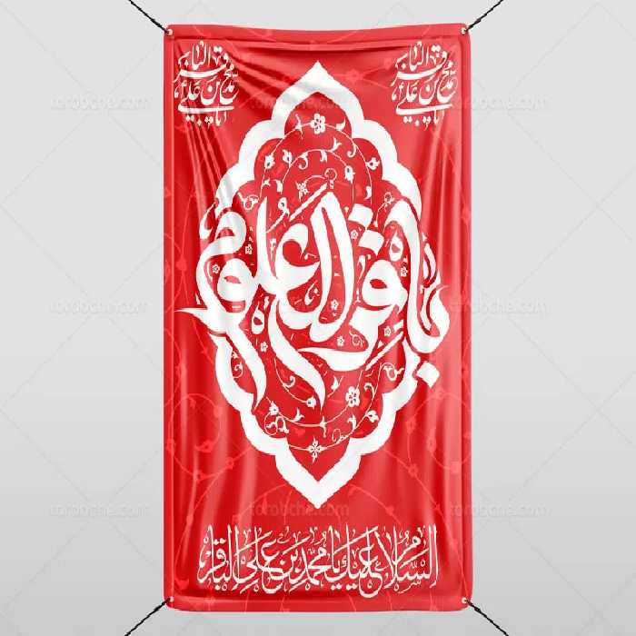 پوستر ولادت امام باقر (ع) | گرافیک با طعم تربچه