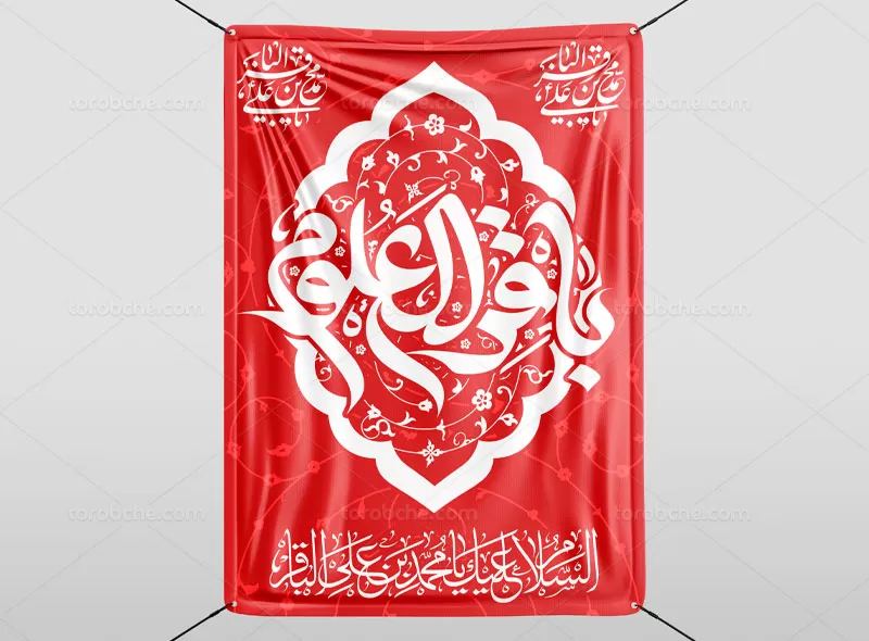 پوستر ولادت امام باقر (ع) | گرافیک با طعم تربچه