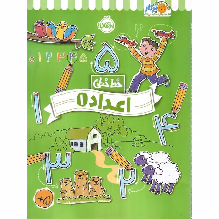 خط خطی: اعداد 1