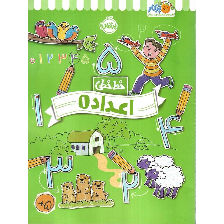 خط خطی: اعداد 1