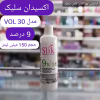 اکسیدان 9 درصد سلیک حجم 150 میلی لیتر