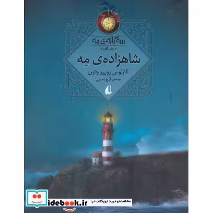 کتاب سه گانه مه 1