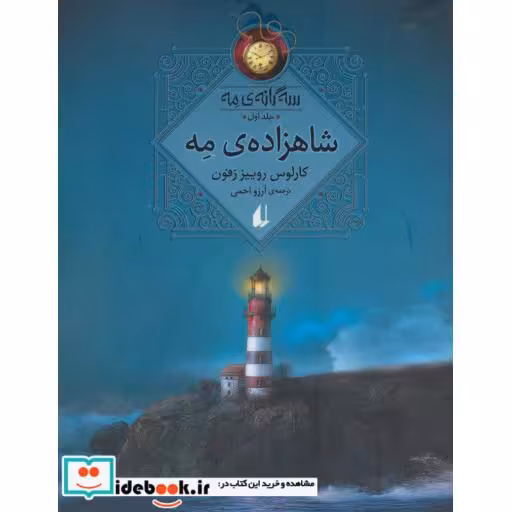 کتاب سه گانه مه 1