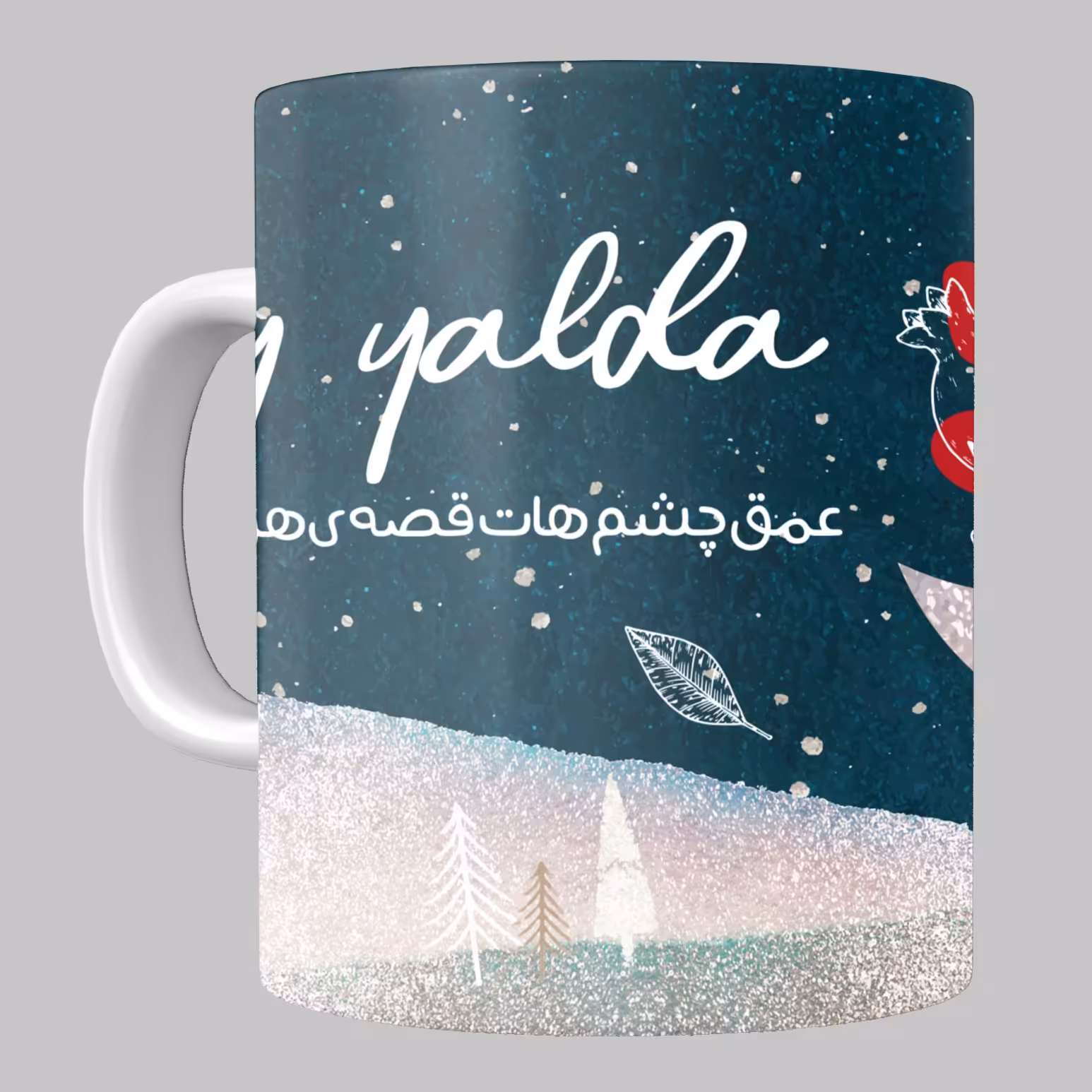 ماگ شب یلدا کد 8 مخصوص هدیه شب یلدا از جنس سرامیک با کیفیت درجه یک و رنگ سفید