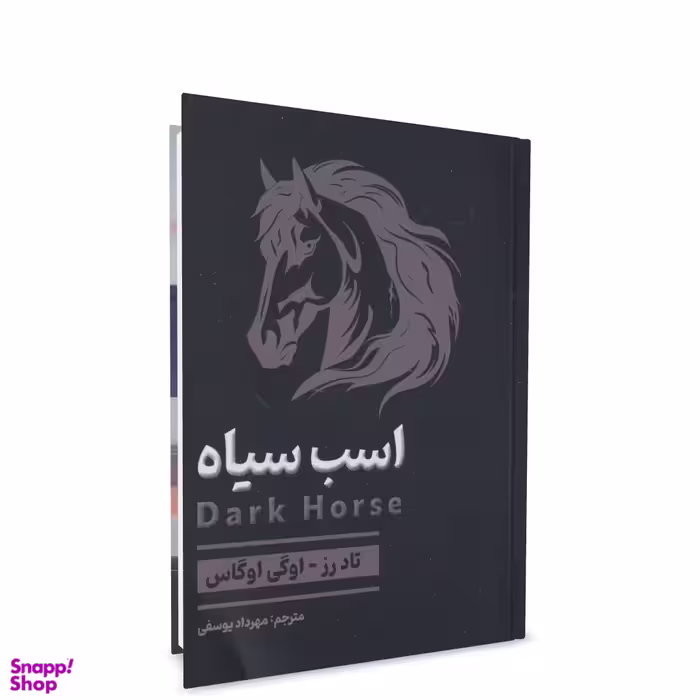 کتاب اسب سیاه اثر اگی اگاس انتشارات شاهدخت پاییز