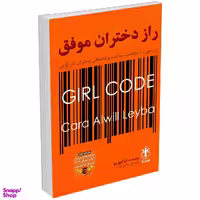 کتاب راز دختران موفق اثر کارا الویل لیبا انتشارات السانا