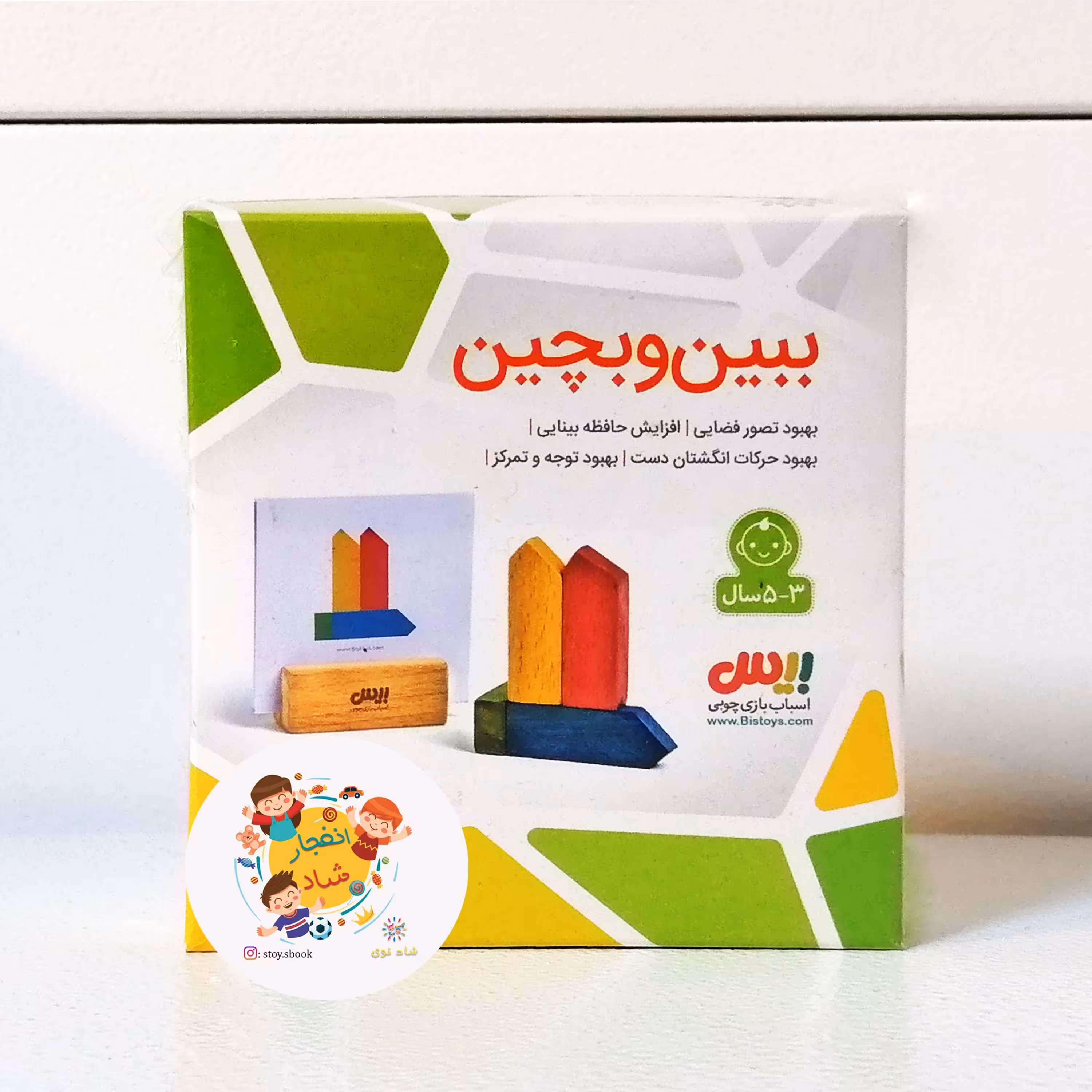 بازی فکری ببین و بچین