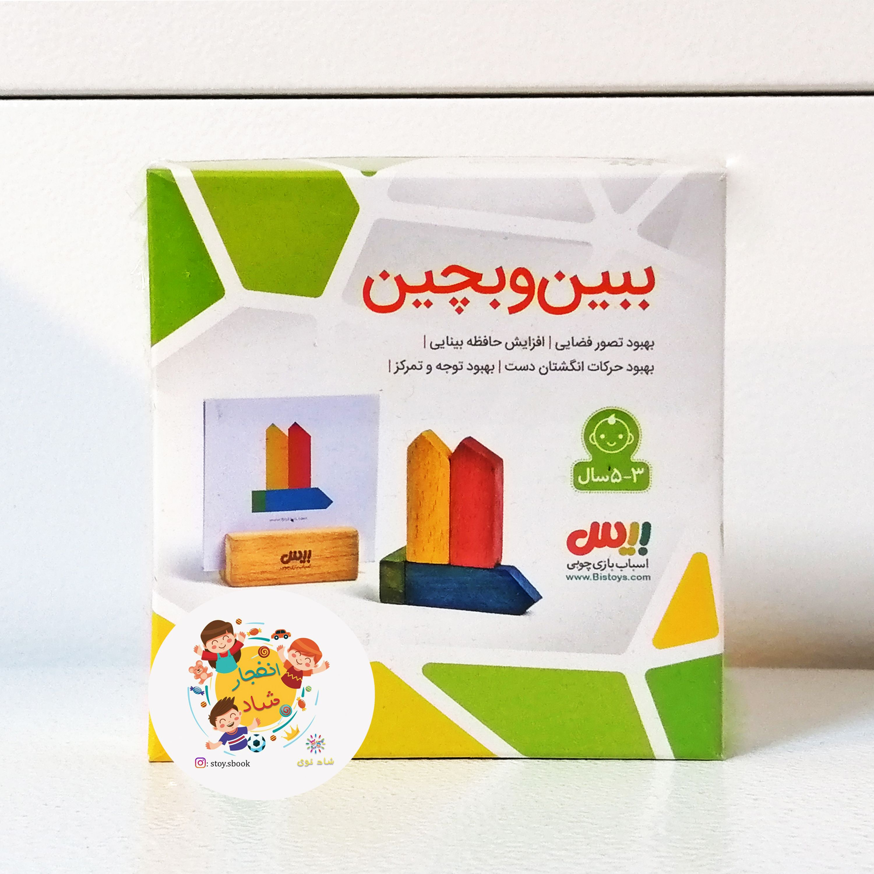 بازی فکری ببین و بچین
