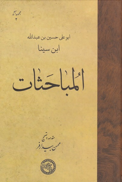 کتاب المباحثات