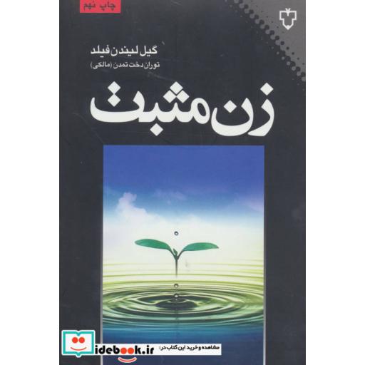 کتاب زن مثبت