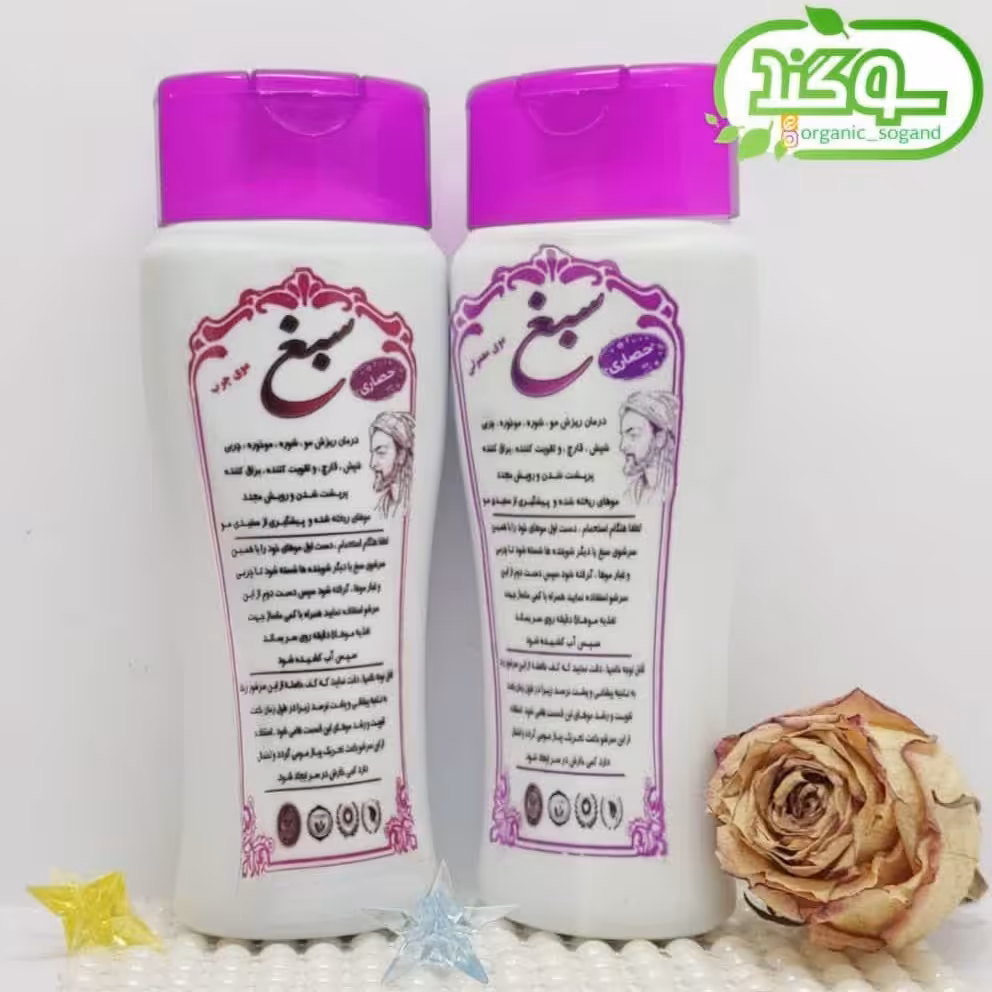 شامپو سبغ اصل حصاری