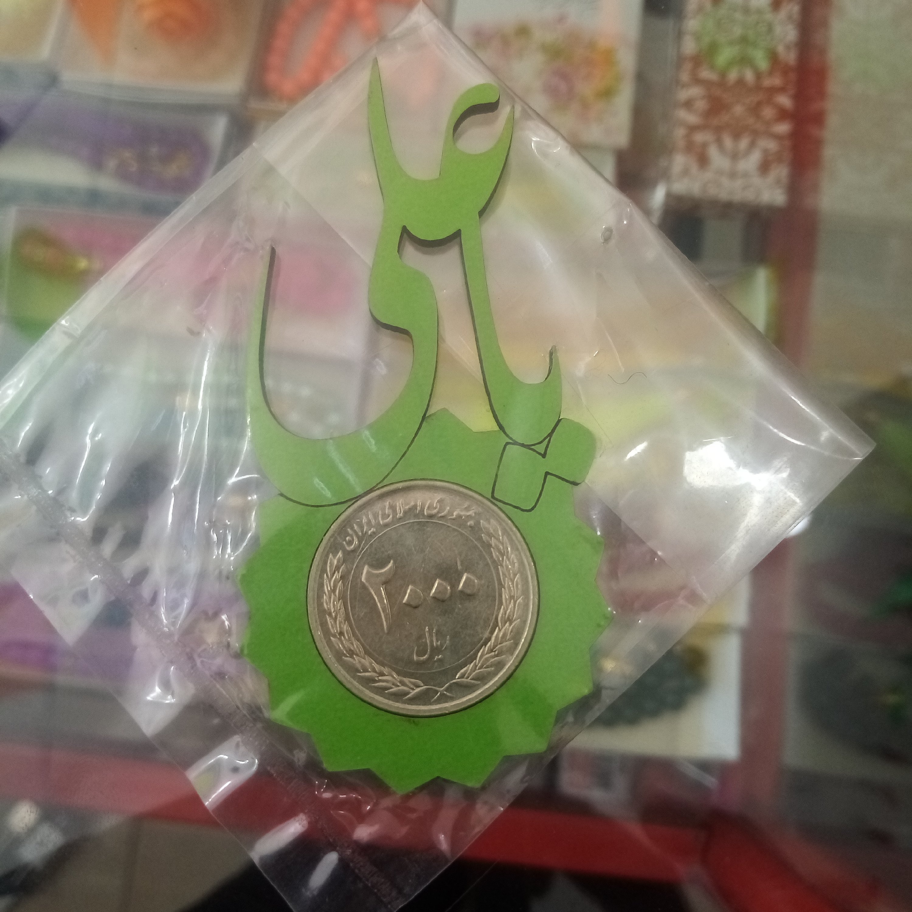 سکه طرح یاعلی بسته 3 عددی