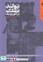 قیمت و خرید کتاب تولد تمدن در خاور نزدیک | ایده بوک